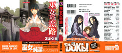 [ZUKIKI] Miko no Koiji
