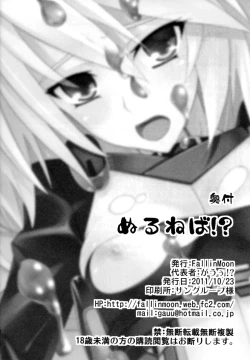 Page 18 of Nuruneba!?