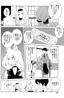 Page 179 of COMIC HOTMiLK 2012-02