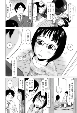 Page 105 of Watashi no Special