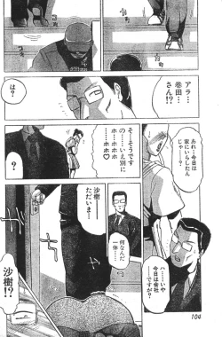 Page 104 of Men's Dolphin 2000-11 Vol. 15