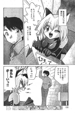 Page 108 of Men's Dolphin 2000-11 Vol. 15