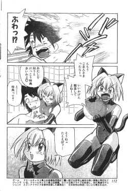 Page 112 of Men's Dolphin 2000-11 Vol. 15