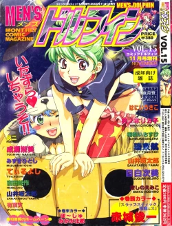 Page 1 of Men's Dolphin 2000-11 Vol. 15