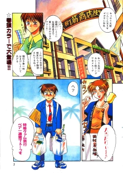 Page 3 of Men's Dolphin 2000-11 Vol. 15