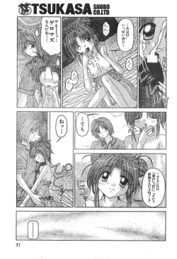 Page 71 of Men's Dolphin 2000-11 Vol. 15