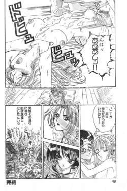 Page 90 of Men's Dolphin 2000-11 Vol. 15