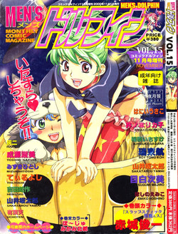 Download Men's Dolphin 2000-11 Vol. 15