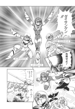 Page 14 of Tobaku Sentai Daisangen