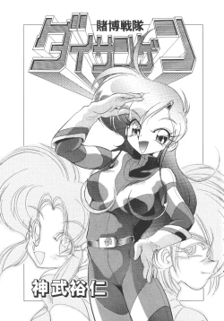 Page 4 of Tobaku Sentai Daisangen