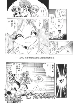 Page 84 of Tobaku Sentai Daisangen