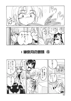 Page 55 of Kannaduki no Shimai - Mad Yakuzaishi Sae