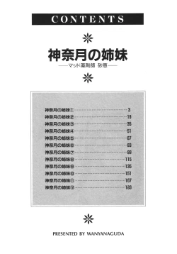 Page 5 of Kannaduki no Shimai - Mad Yakuzaishi Sae