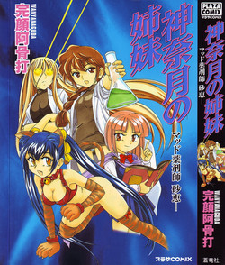 Download Kannaduki no Shimai - Mad Yakuzaishi Sae