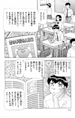 Page 14 of Tameshita Girl Vol 2