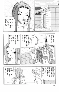 Page 18 of Tameshita Girl Vol 2