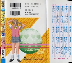 Page 193 of Tameshita Girl Vol 2