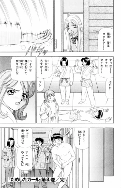 Page 185 of Tameshita Girl Vol 4