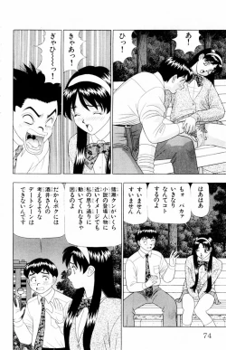 Page 74 of Tameshita Girl Vol 4