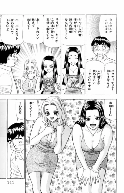 Page 141 of Tameshita Girl Vol 5