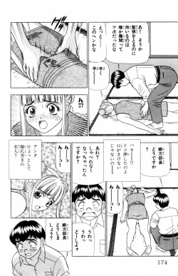 Page 174 of Tameshita Girl Vol 5