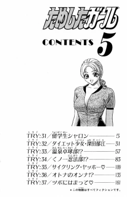 Page 4 of Tameshita Girl Vol 5