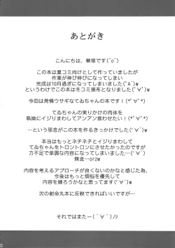 Page 24 of Muramura Tei