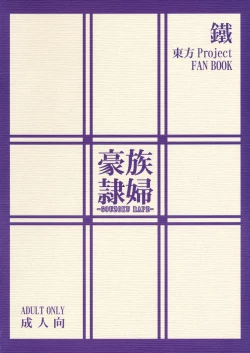 Page 16 of Gouzoku Rape