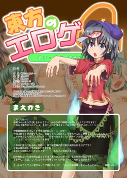 Page 2 of Touhou no Eroge 4