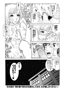 Page 8 of それぞれの兄妹 「抑えられない性欲」