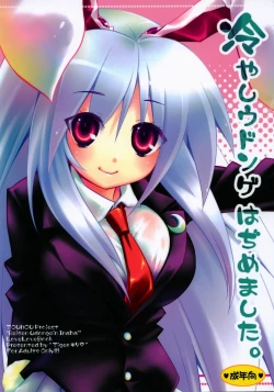 Page 1 of Hiyashi Udonge Hajimemashita.