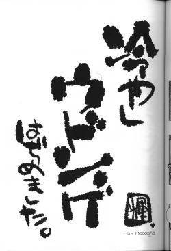 Page 4 of Hiyashi Udonge Hajimemashita.