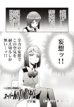 Page 4 of ～Otonashi Mousou Gekijou～Super KOTORI Time - Chihaya hen