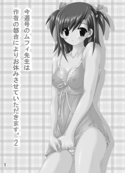 Page 1 of 今週号のムフィ先生は作者の都合によりお休みです2