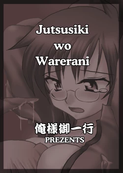 Page 36 of 術式を我らに フルカラー