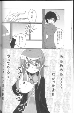 Page 7 of Ore ga Imouto ni Nacchattara