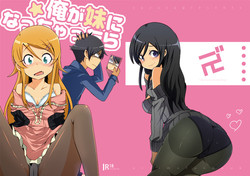 (C79) [ZUZUZU (Kamita Zuzu, Hitomasu Modoru)] Ore ga Imouto ni Nacchattara (Ore no Imouto ga Konna ni Kawaii Wake ga Nai)