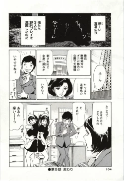 Page 103 of Uruwashi Shukujyohen