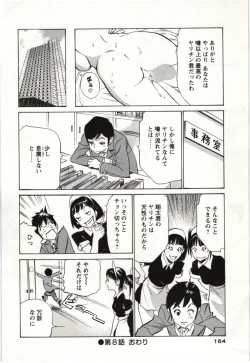Page 163 of Uruwashi Shukujyohen