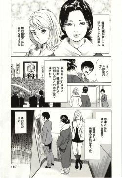 Page 166 of Uruwashi Shukujyohen
