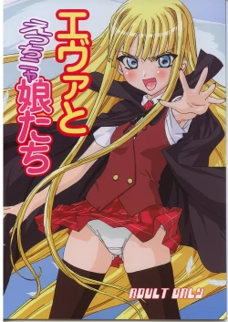 Page 1 of Eva to Ecchi nya Musume tachi