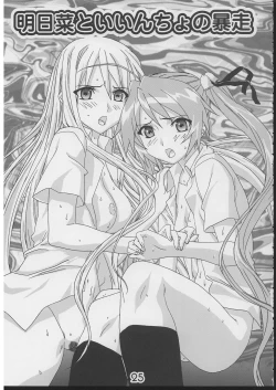 Page 24 of Eva to Ecchi nya Musume tachi