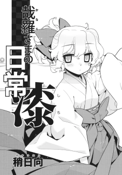 Page 5 of Kanara-sama no Nichijou Nana