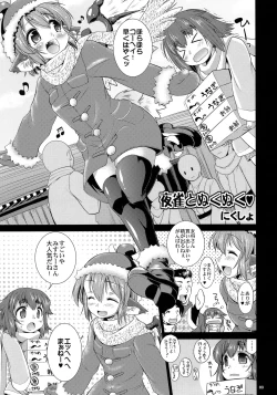 Page 2 of Yosuzume to Nukunuku