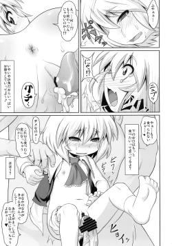Page 16 of Tanoshii Rumia no Damashi Kata