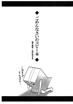 Page 1 of Gomennasai no Copy Hon