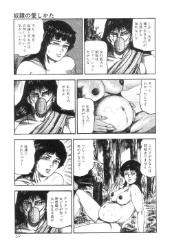 Page 61 of Shiro no Mokushiroku Vol. 5 - Ninshoujo Erika no Shou