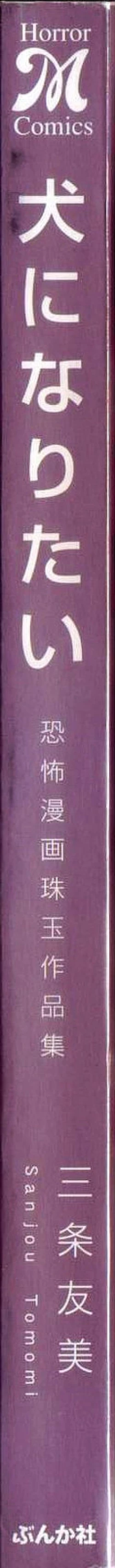 Page 4 of Inu ni Naritai