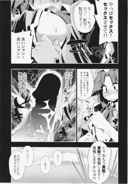 Page 12 of Semete Doujinshi no Naka de kurai Meiling to Sex ga Shitai