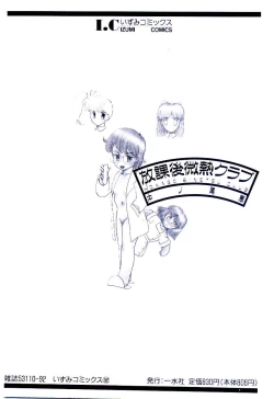 Page 152 of Houkago binetsu Club